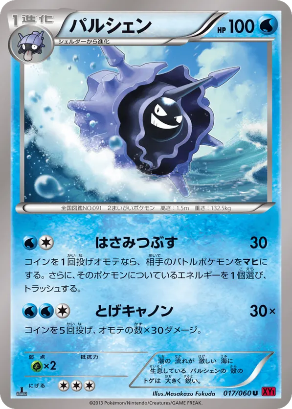 Most Expensive Cloyster Pokémon Cards