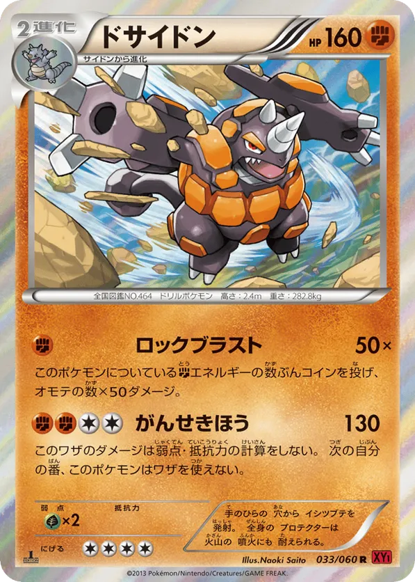 Rhyperior
