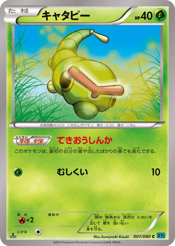 Caterpie