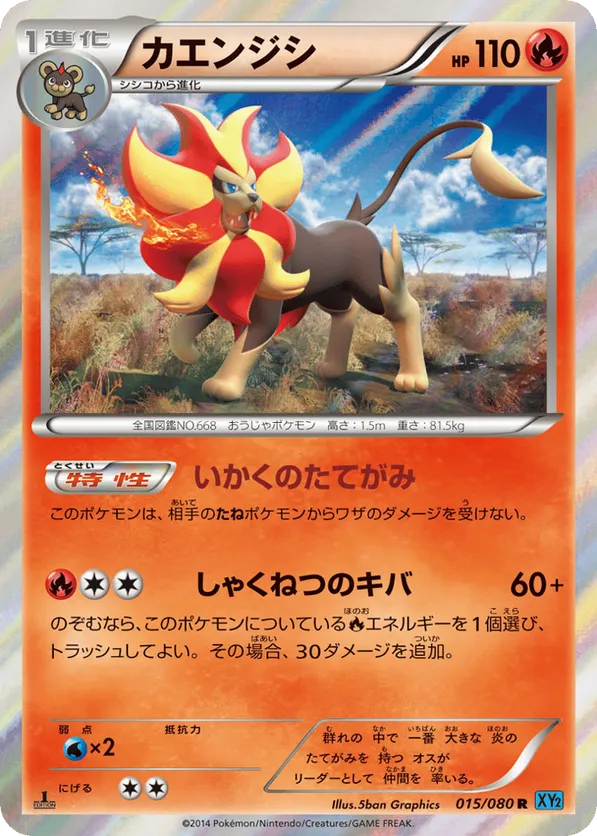 Pyroar