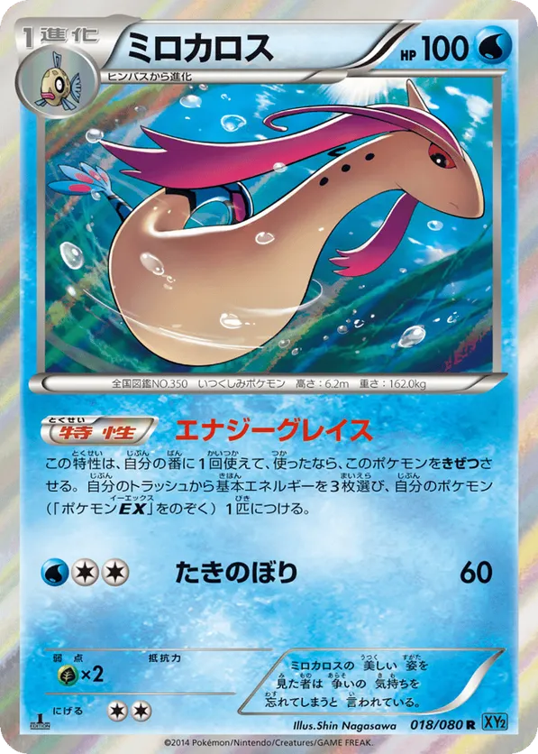 Milotic