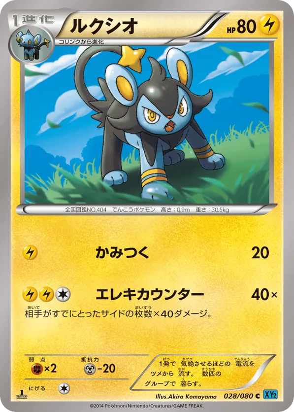 2 Luxio Pokemon Japanese Cards HP80 Lv.19 2006 & 2007 Game