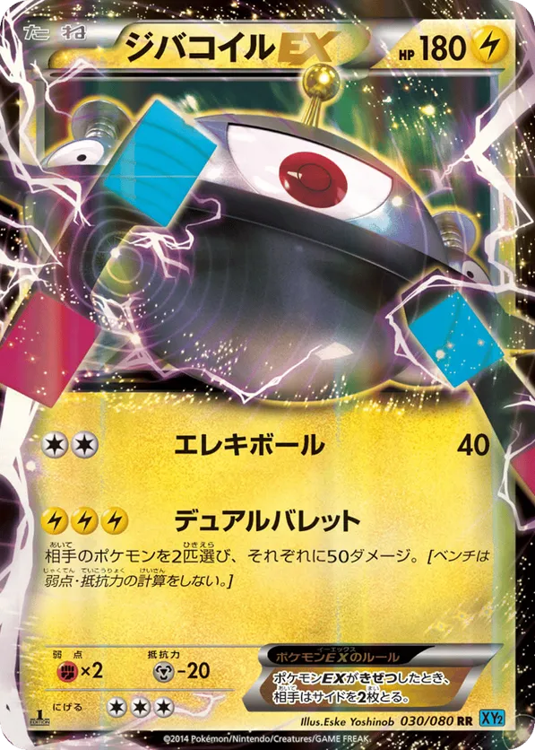 Magnezone-EX