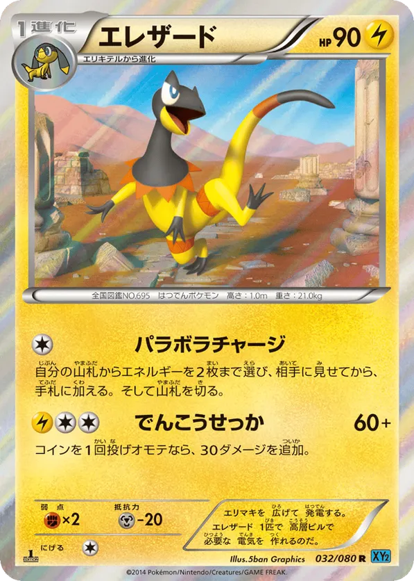 Heliolisk
