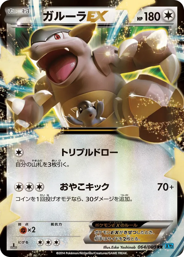 Kangaskhan-EX