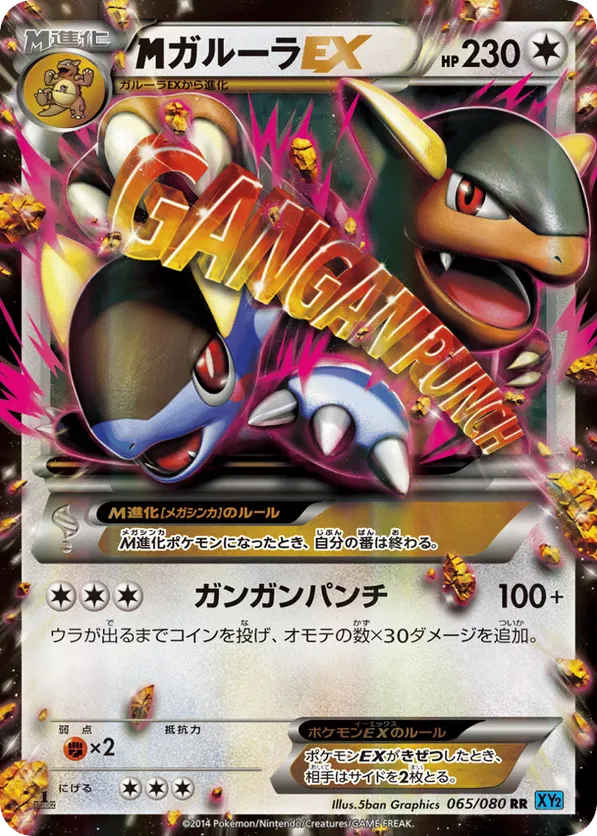 M Kangaskhan-EX