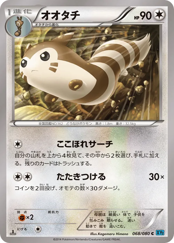 Furret