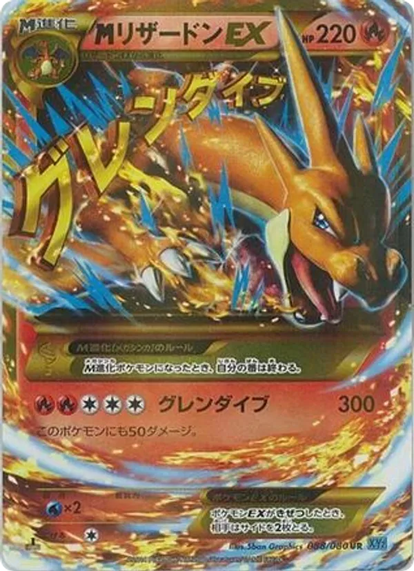 M Charizard-EX