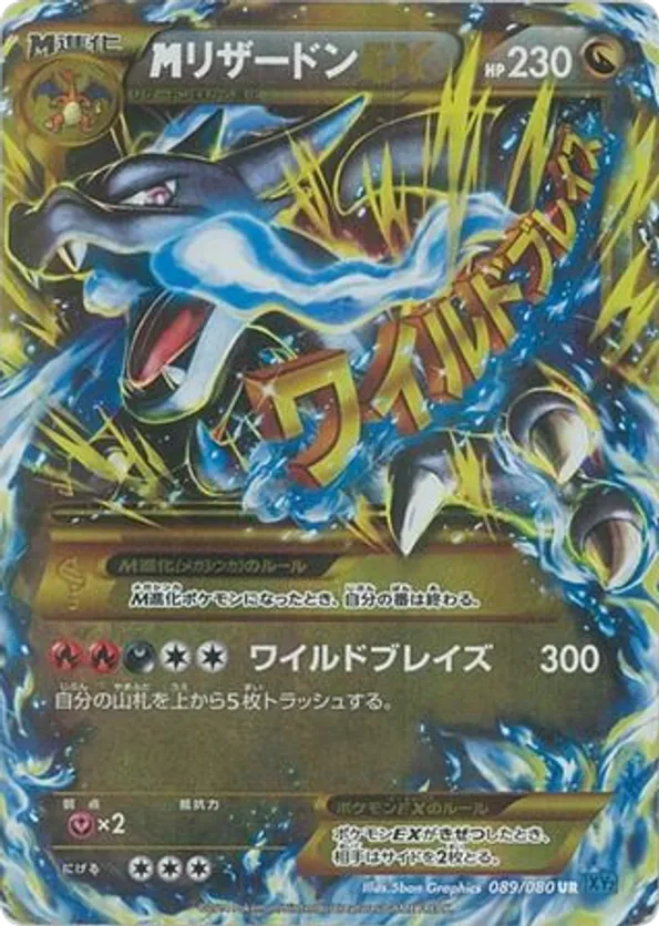 M Charizard-EX