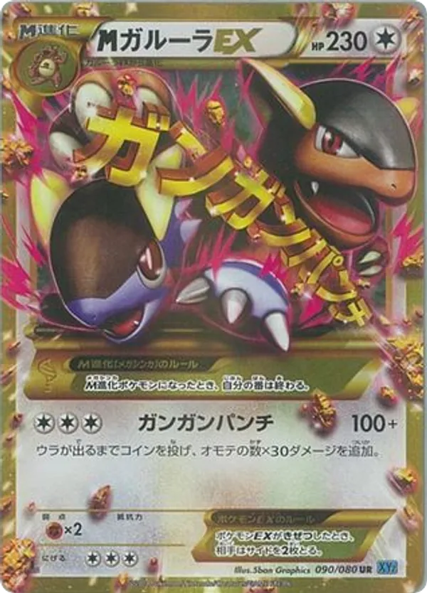 M Kangaskhan-EX