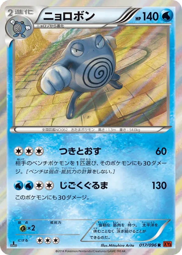 Poliwrath | Pokémon Cards and Details | pkmn.gg