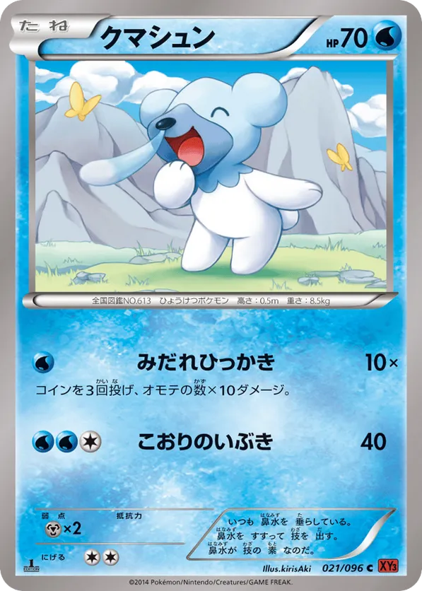 pokemon cubchoo card Cubchoo 40/135 main image 1