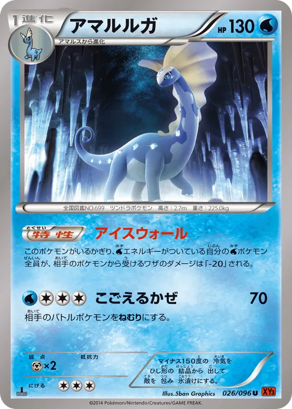 Aurorus