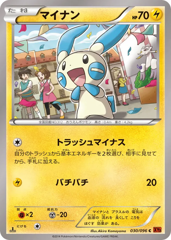 Minun