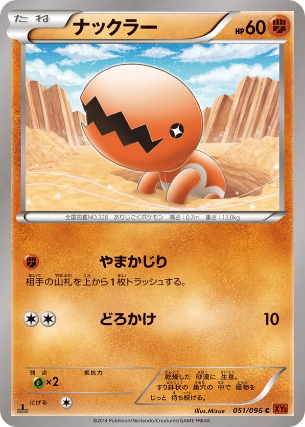 ポケモンカード Trapinch 50HP英語版 【公式通販】