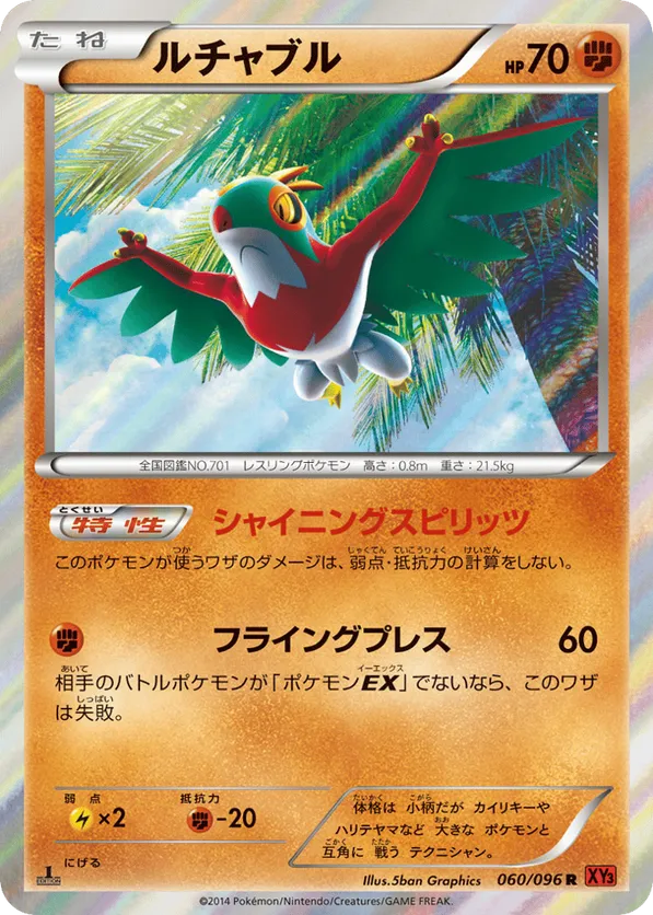 Hawlucha