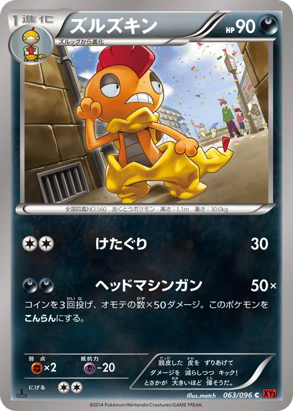 Scrafty | Pokmon Cards and Details | pkmn.gg