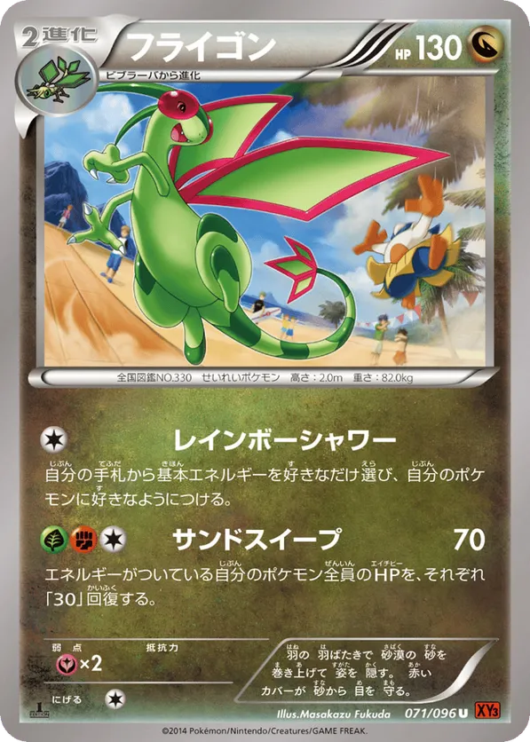 Flygon