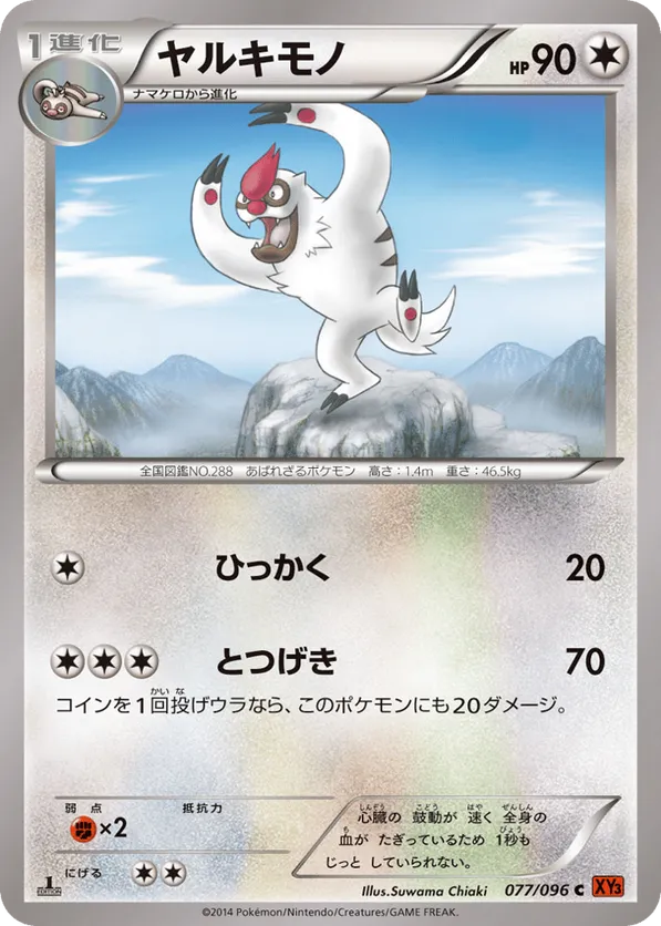 Vigoroth