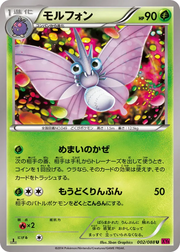Venomoth | Pokémon Cards and Details | pkmn.gg