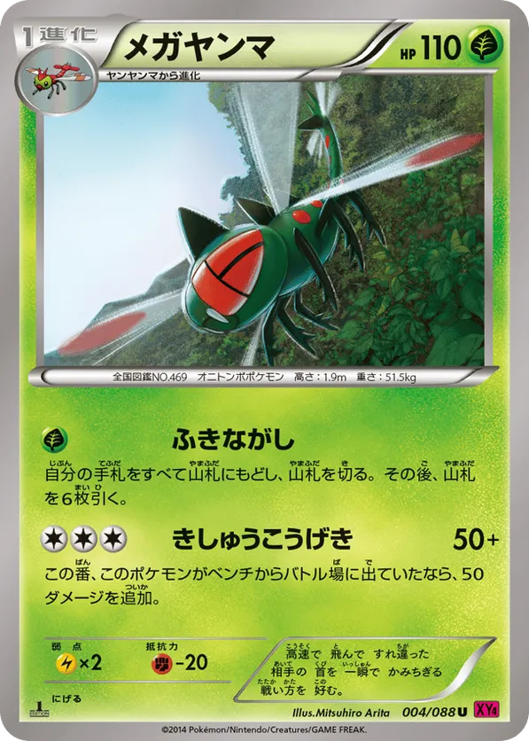 Yanmega