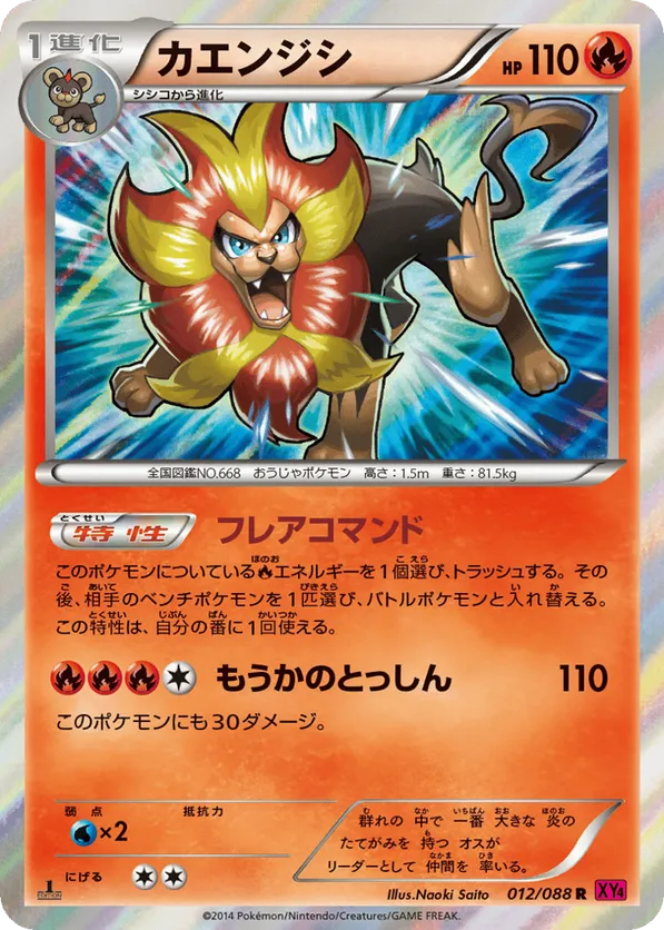 Pyroar | Pokmon Cards and Details | pkmn.gg