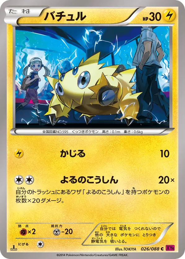 Joltik | Pokmon Cards and Details | pkmn.gg
