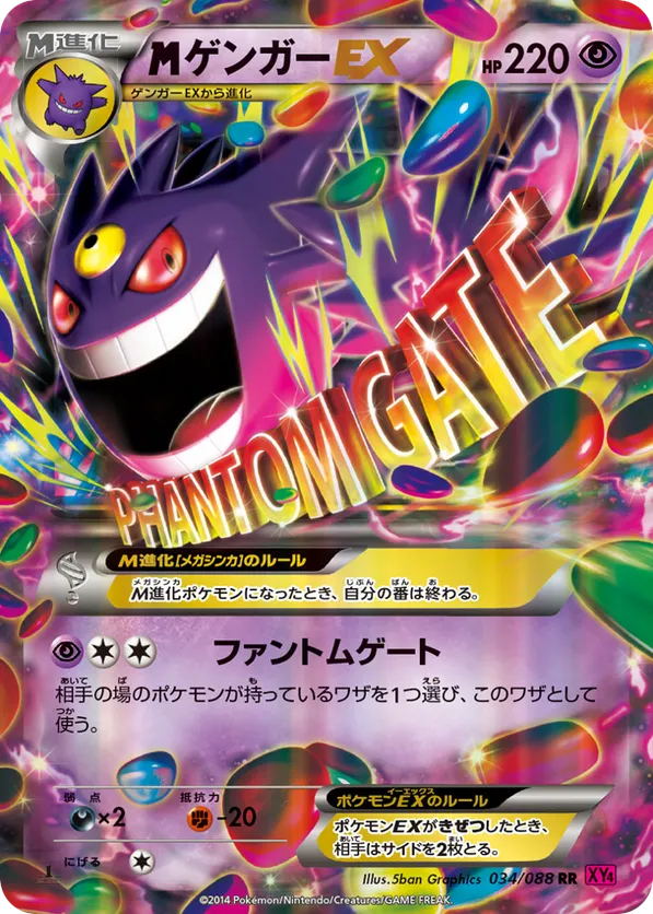 ゲンガー ファントムゲート MMB M Gengar-EX #034/088 Phantom Gate | pkmn.gg