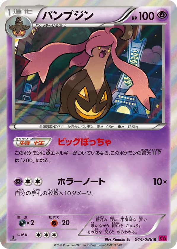 gourgeist pokemon card value Most Expensive Gourgeist Pokémon Cards