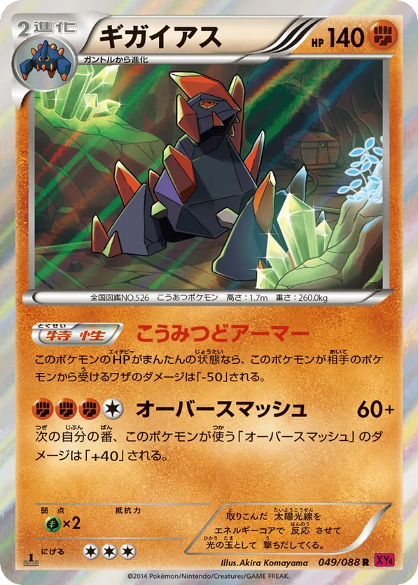 Gigalith