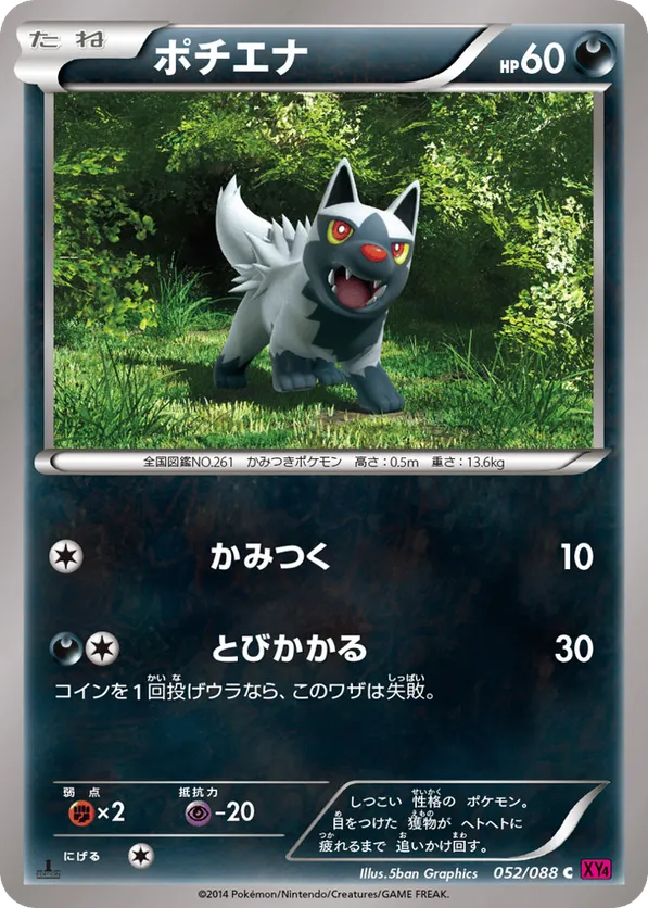 Poochyena