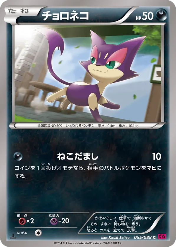 Purrloin