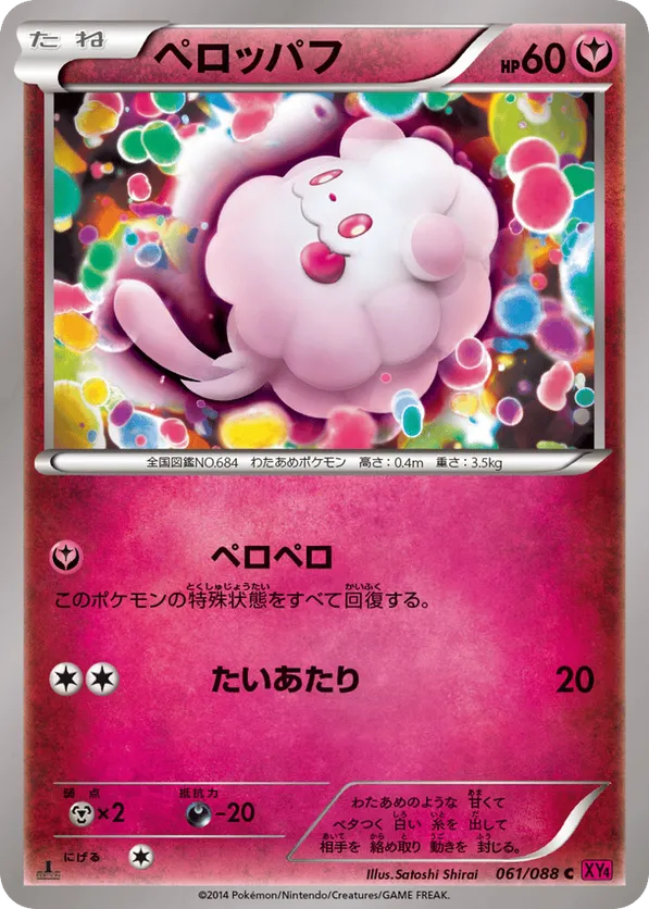 Swirlix