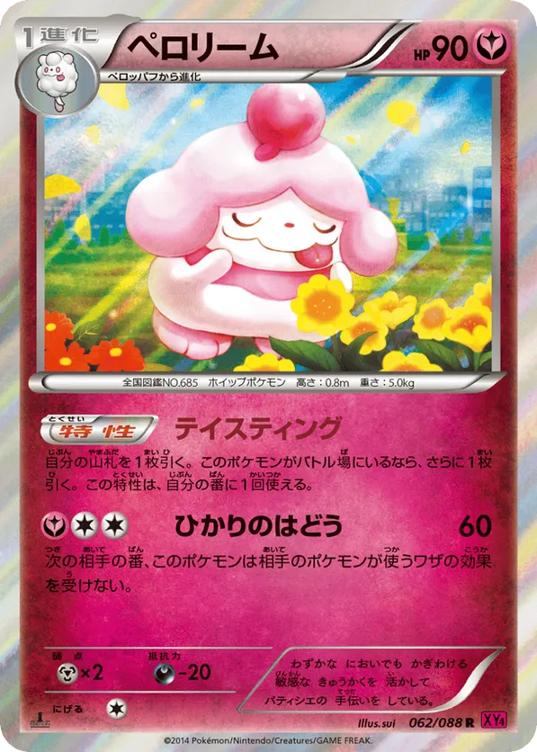 Slurpuff