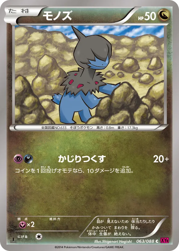 Deino