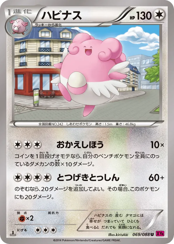 Blissey