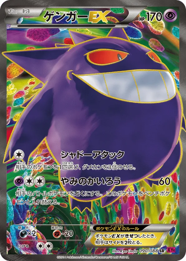 Gengar-EX