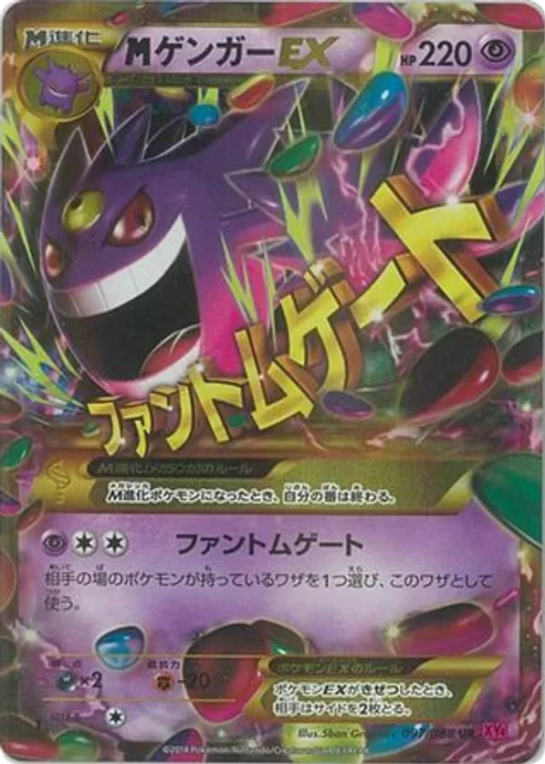 M Gengar-EX