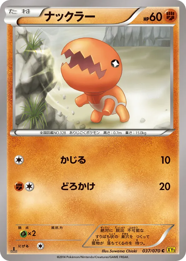 Trapinch | Pokémon Cards and Details | pkmn.gg