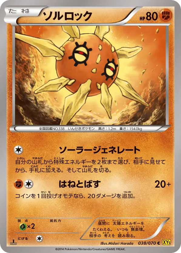 Solrock