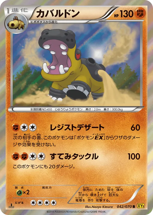 Hippowdon