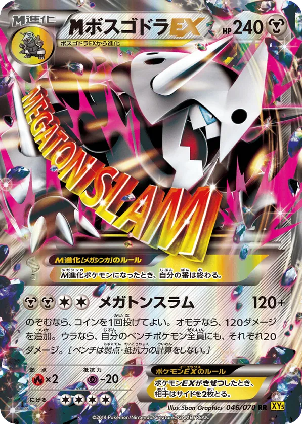 M Aggron-EX