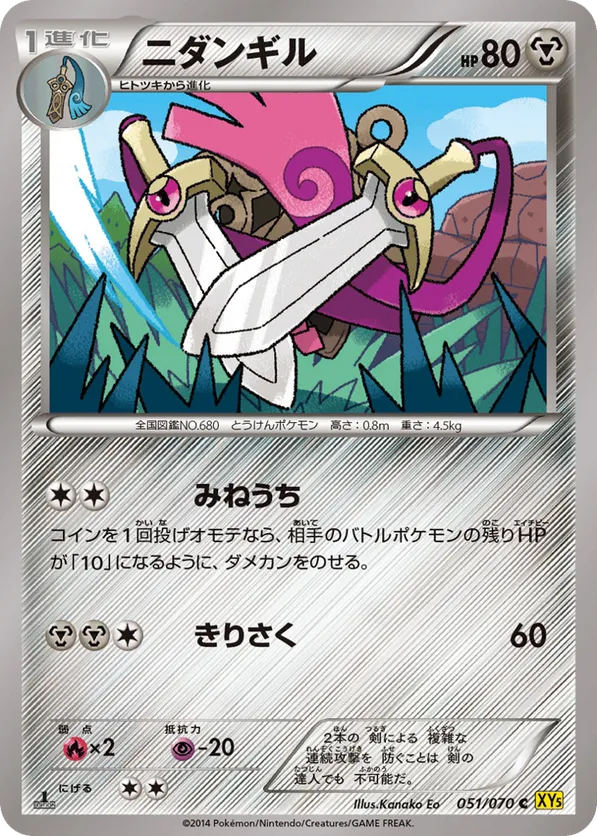 Doublade