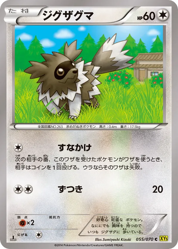 Zigzagoon #055/070 Gaia Volcano | pkmn.gg