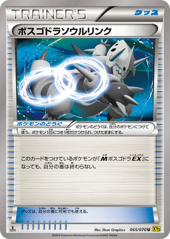 Aggron Spirit Link