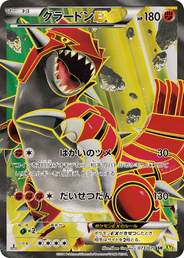 Groudon-EX