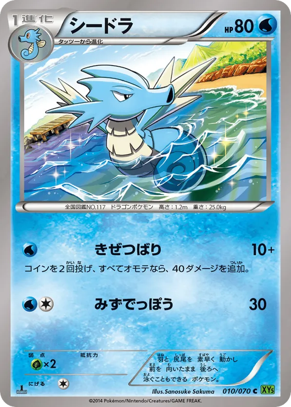 Seadra #010/070 Tidal Storm | pkmn.gg