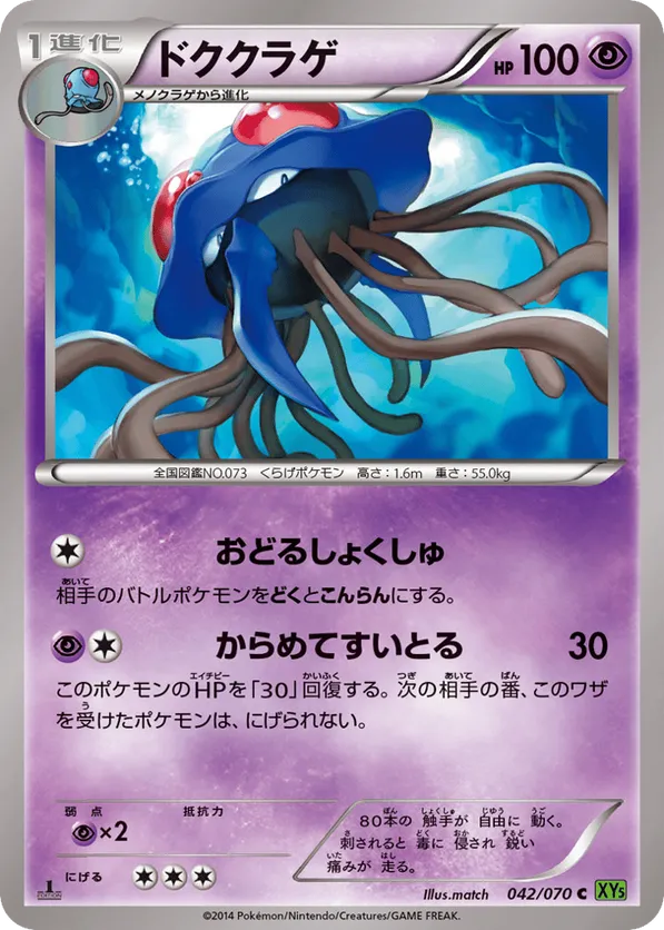 Tentacruel