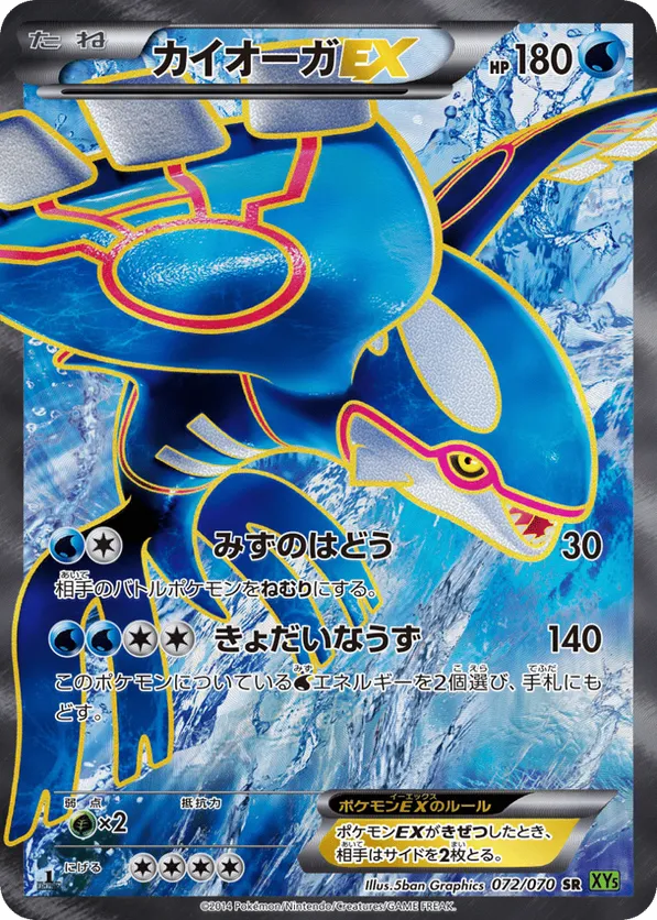 Kyogre-EX