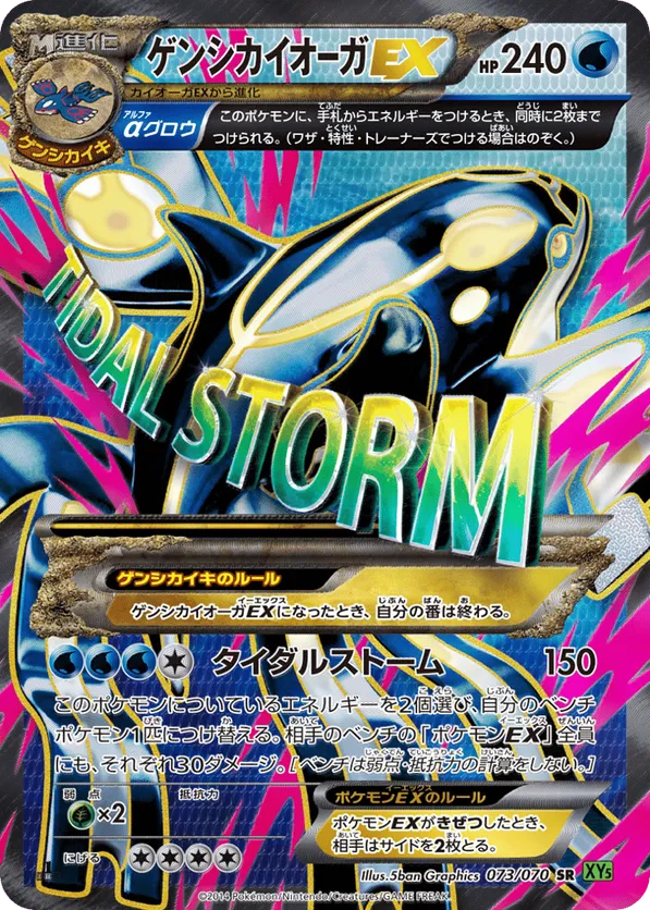 Primal Kyogre-EX #073/070 Tidal Storm | pkmn.gg